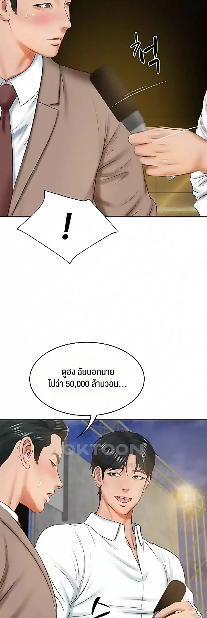 The Billionaire's Monster Cock Son-In-Law ตอนที่ 17 หน้า 2