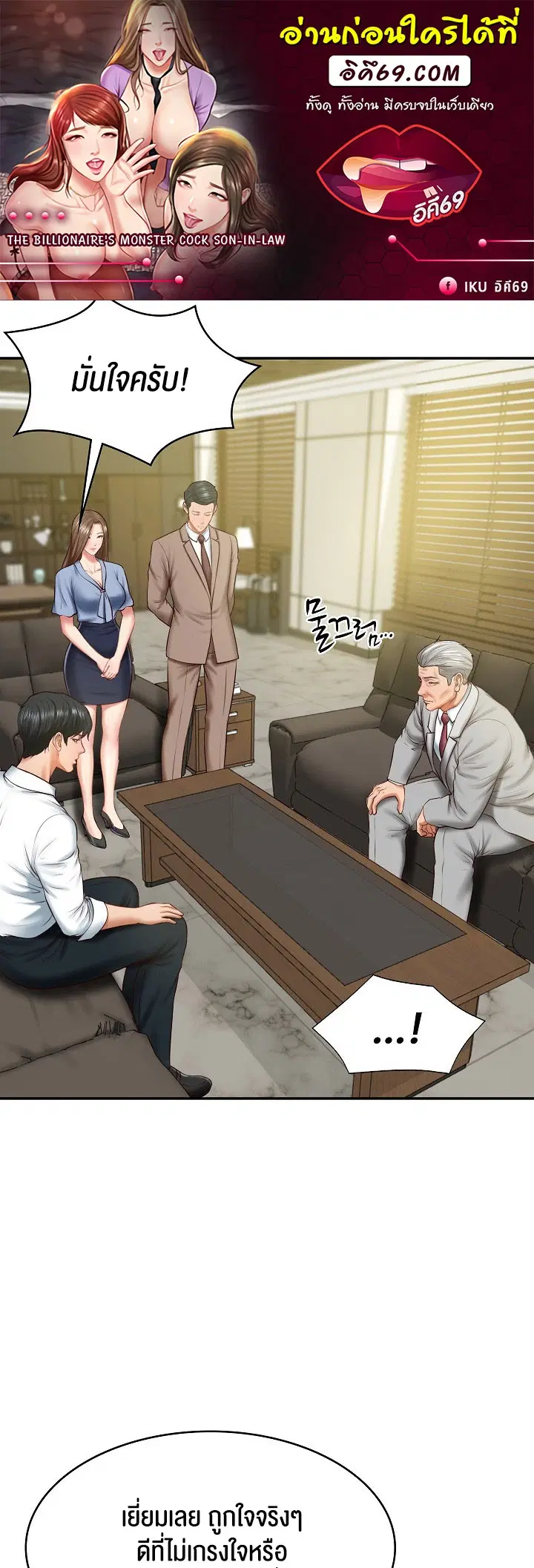 The Billionaire's Monster Cock Son-In-Law ตอนที่ 18 หน้า 1