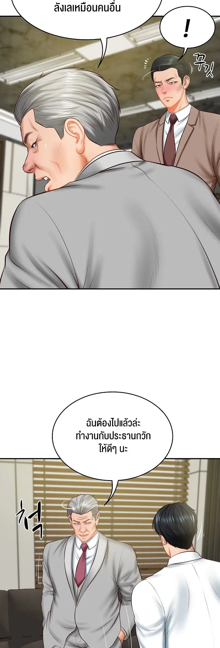 The Billionaire's Monster Cock Son-In-Law ตอนที่ 18 หน้า 2