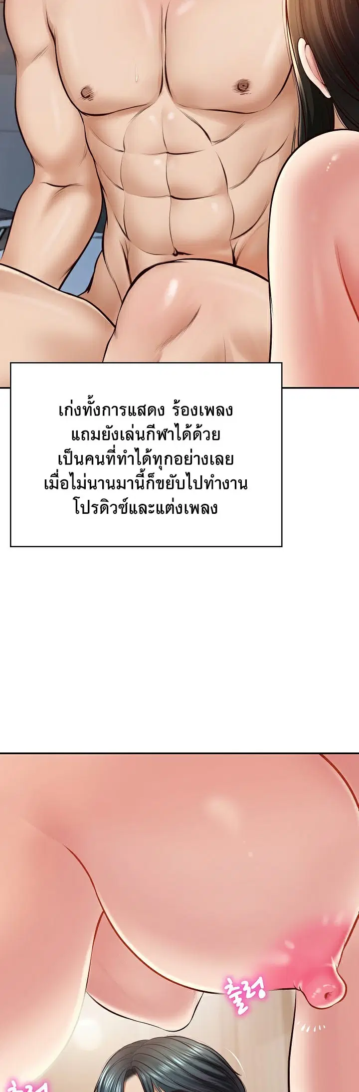 The Billionaire's Monster Cock Son-In-Law ตอนที่ 2 หน้า 3