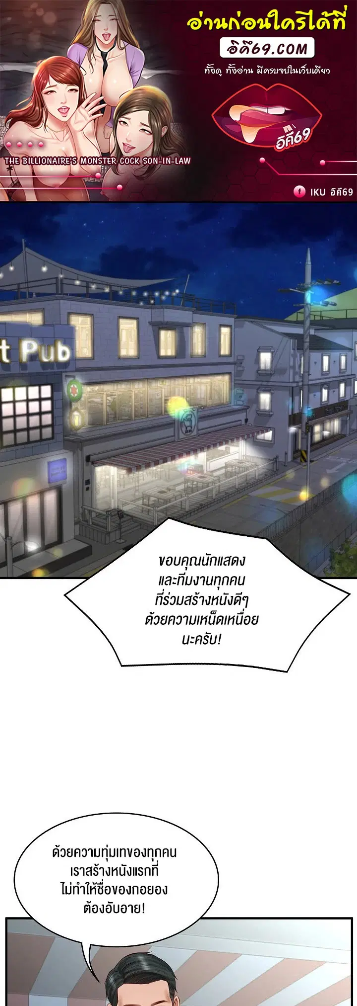 The Billionaire's Monster Cock Son-In-Law ตอนที่ 25 หน้า 1
