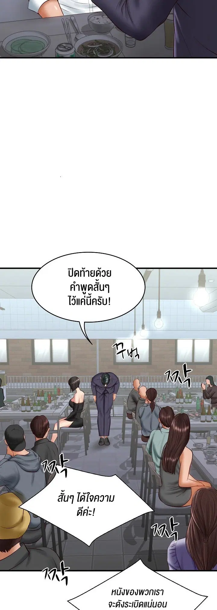 The Billionaire's Monster Cock Son-In-Law ตอนที่ 25 หน้า 3