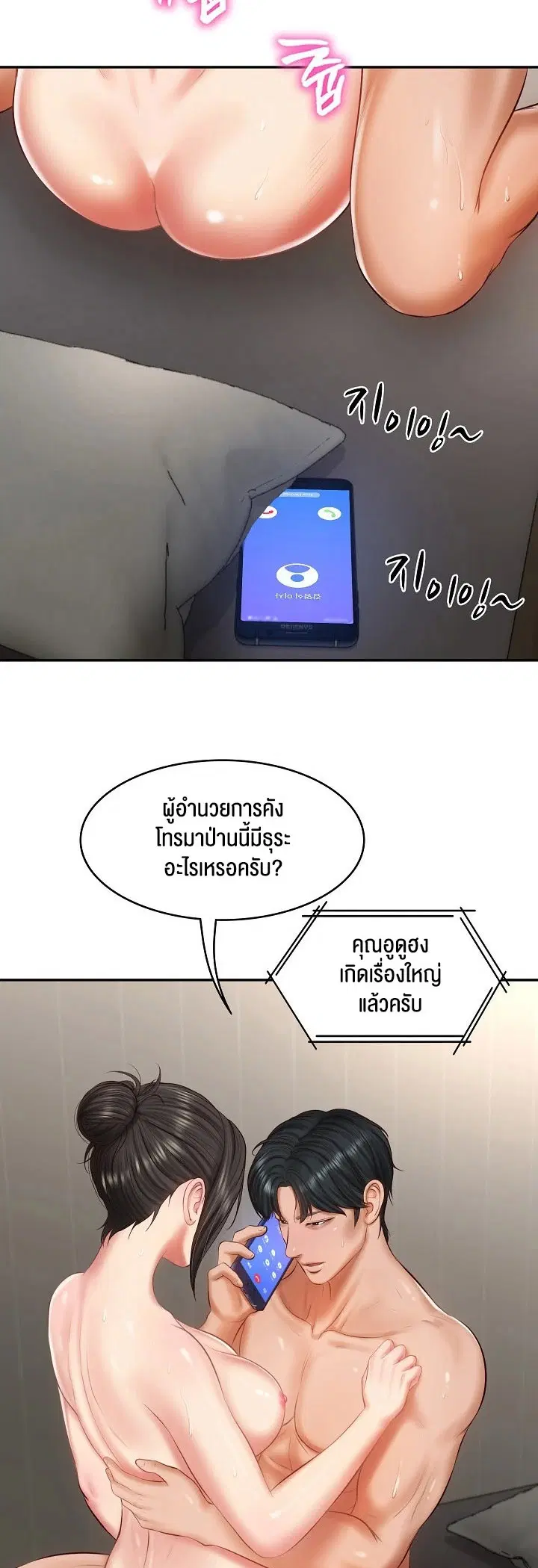 The Billionaire's Monster Cock Son-In-Law ตอนที่ 27 หน้า 2