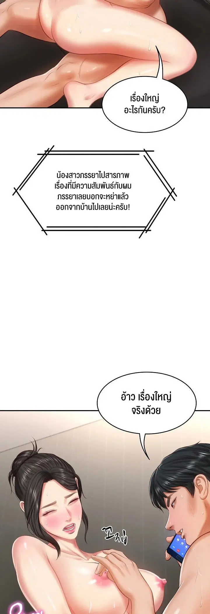 The Billionaire's Monster Cock Son-In-Law ตอนที่ 27 หน้า 3