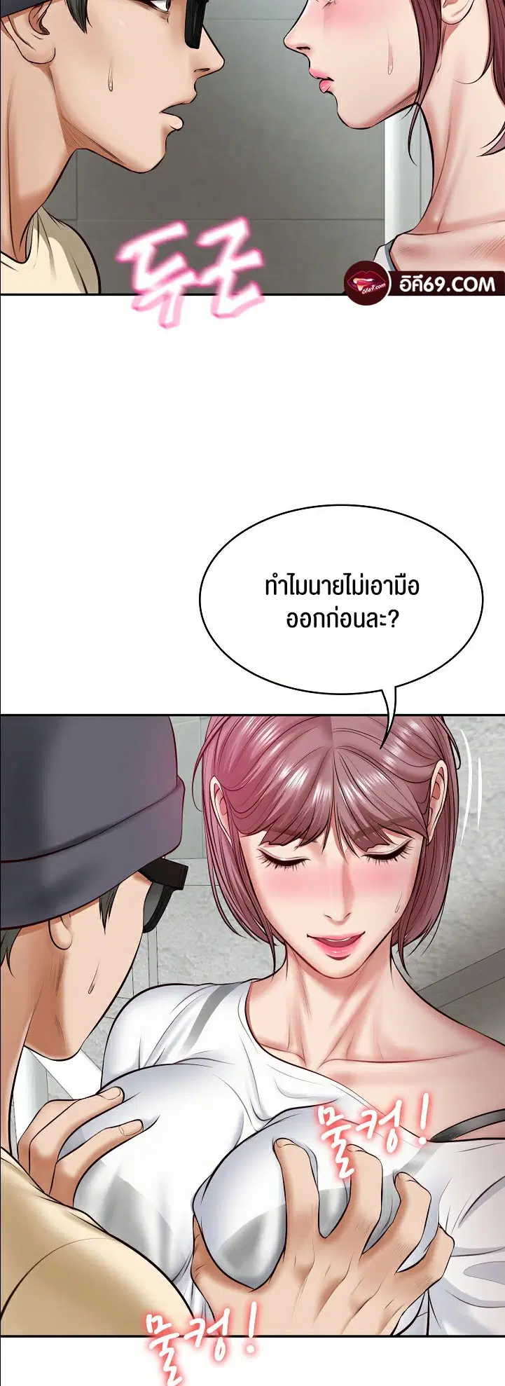 The Billionaire's Monster Cock Son-In-Law ตอนที่ 3 หน้า 2
