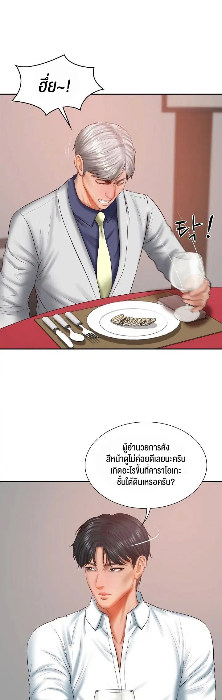 The Billionaire's Monster Cock Son-In-Law ตอนที่ 30 หน้า 2