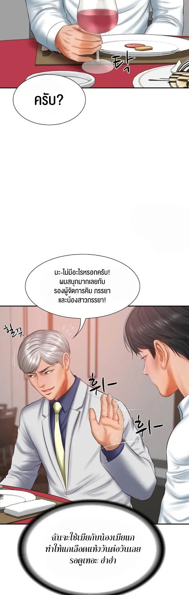 The Billionaire's Monster Cock Son-In-Law ตอนที่ 30 หน้า 3