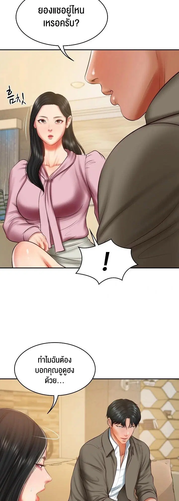 The Billionaire's Monster Cock Son-In-Law ตอนที่ 31 หน้า 2