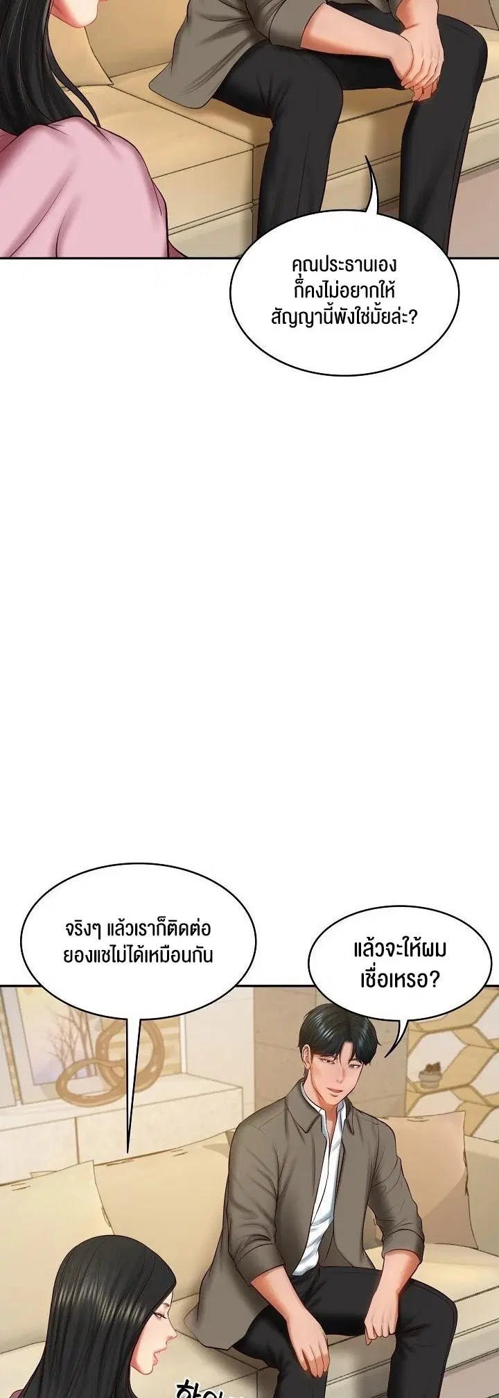 The Billionaire's Monster Cock Son-In-Law ตอนที่ 31 หน้า 3
