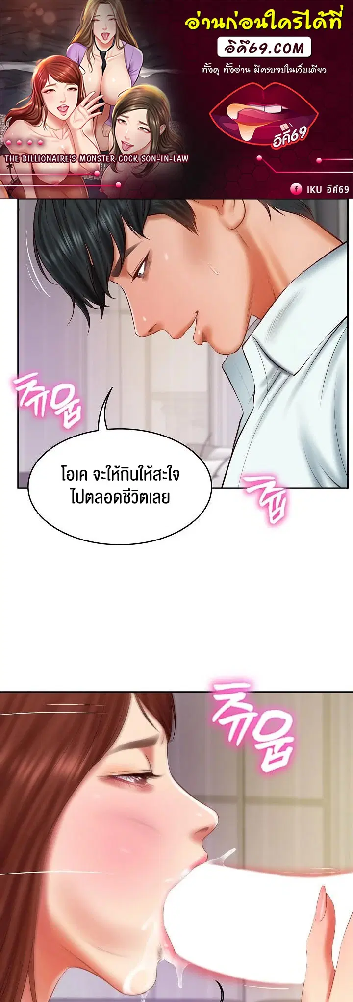 The Billionaire's Monster Cock Son-In-Law ตอนที่ 32 หน้า 1