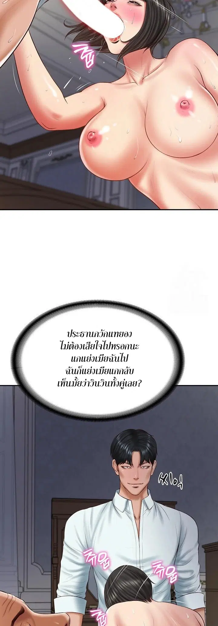 The Billionaire's Monster Cock Son-In-Law ตอนที่ 34 หน้า 2