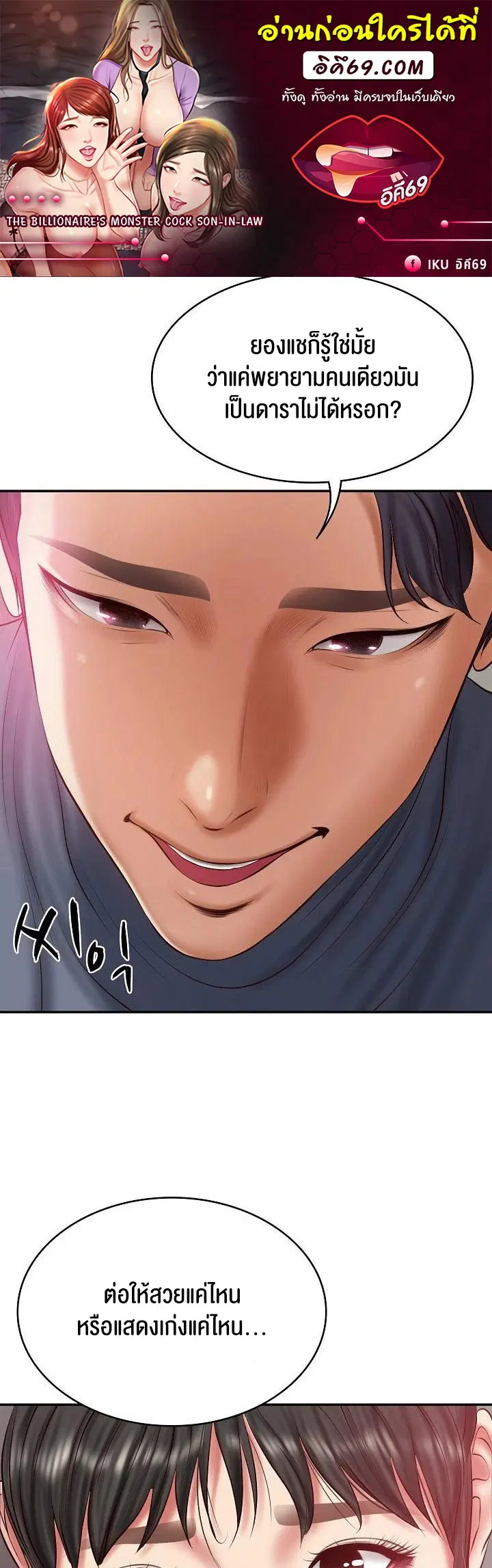 The Billionaire's Monster Cock Son-In-Law ตอนที่ 35 หน้า 1