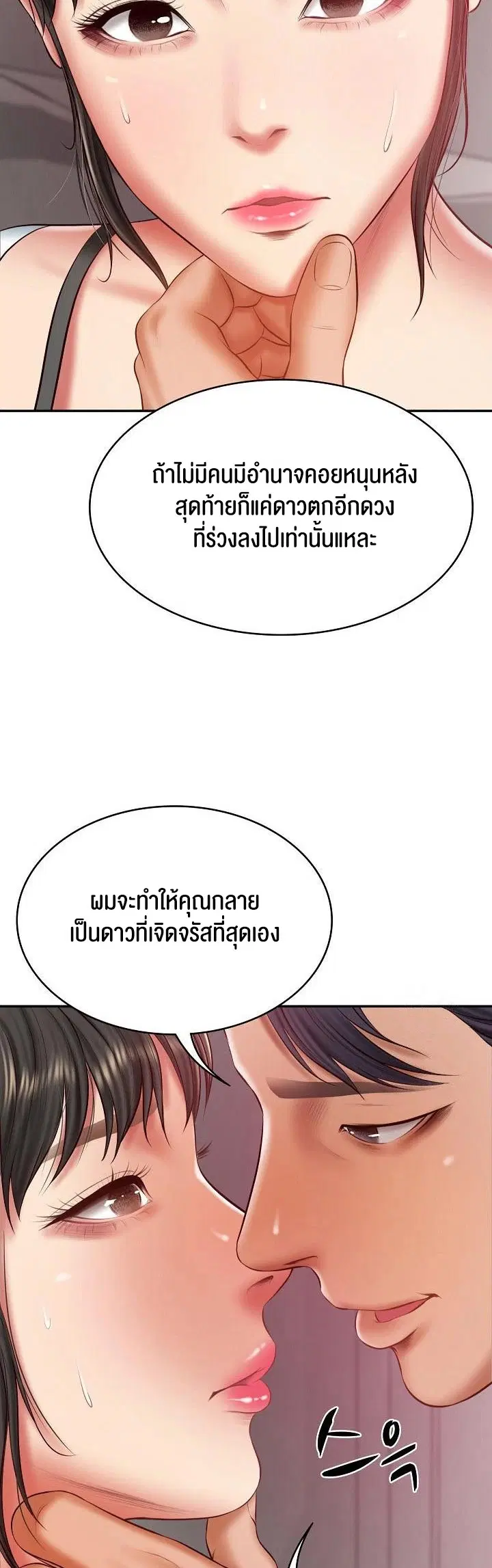 The Billionaire's Monster Cock Son-In-Law ตอนที่ 35 หน้า 2