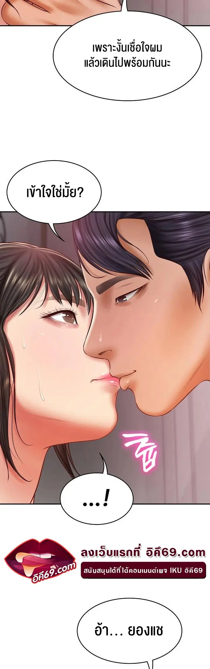 The Billionaire's Monster Cock Son-In-Law ตอนที่ 35 หน้า 3
