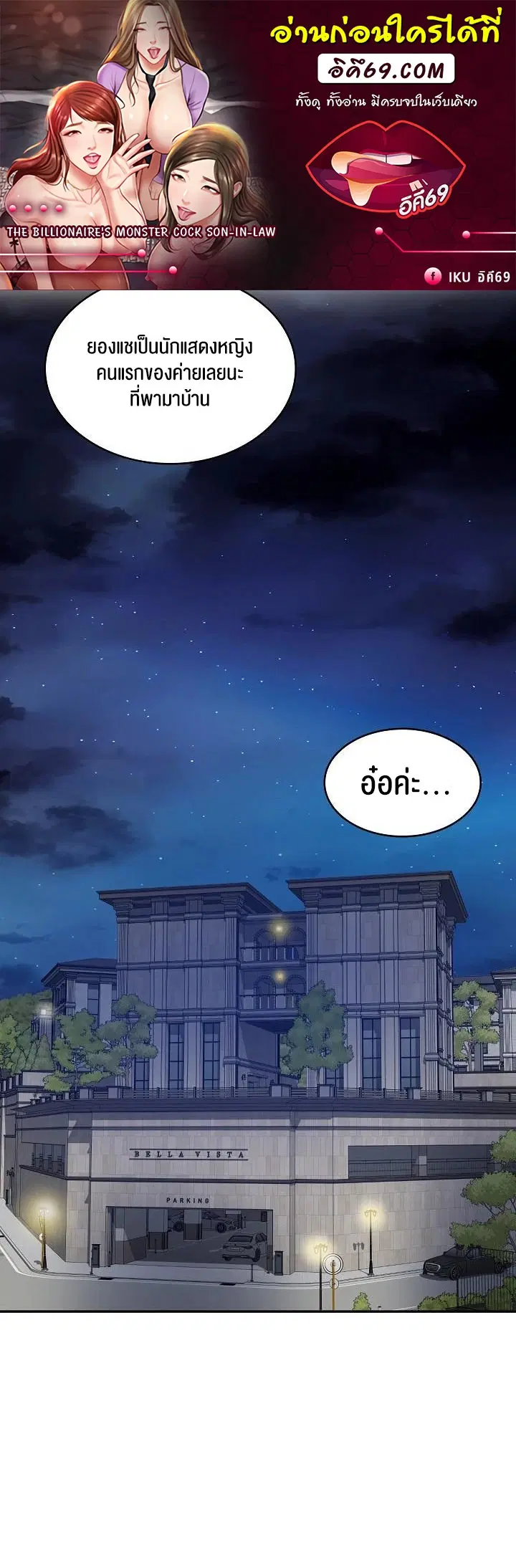 The Billionaire's Monster Cock Son-In-Law ตอนที่ 37 หน้า 1
