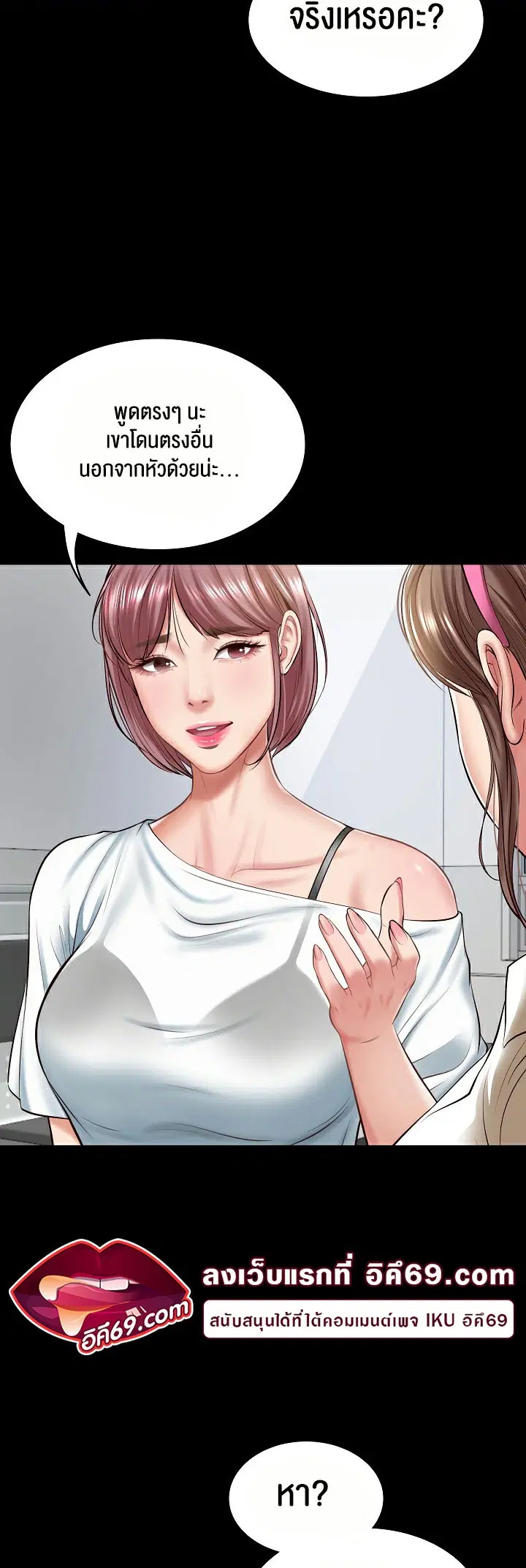The Billionaire's Monster Cock Son-In-Law ตอนที่ 4 หน้า 3