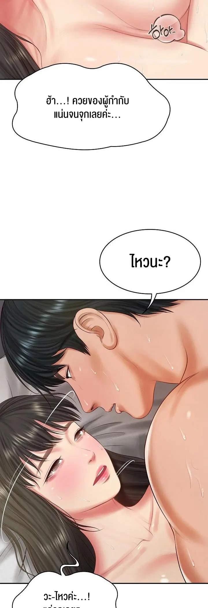 The Billionaire's Monster Cock Son-In-Law ตอนที่ 40 หน้า 2