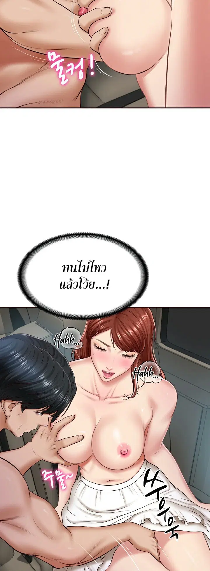 The Billionaire's Monster Cock Son-In-Law ตอนที่ 6 หน้า 3