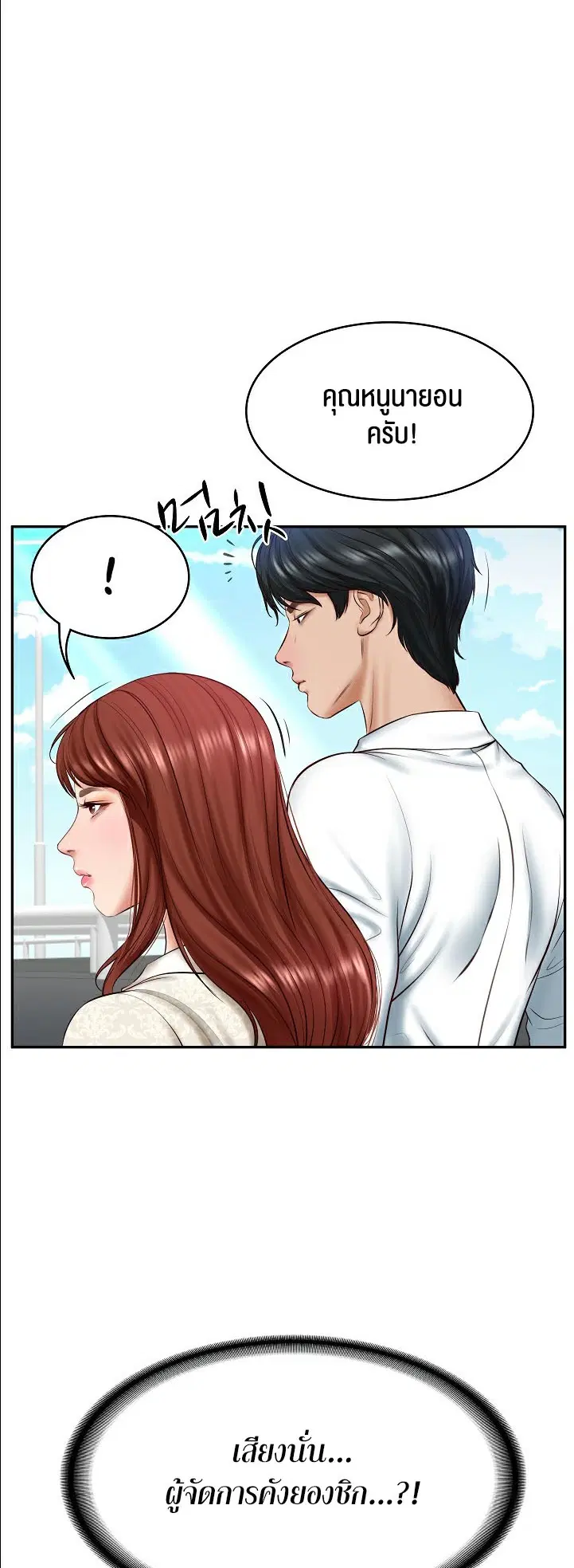 The Billionaire's Monster Cock Son-In-Law ตอนที่ 7 หน้า 2