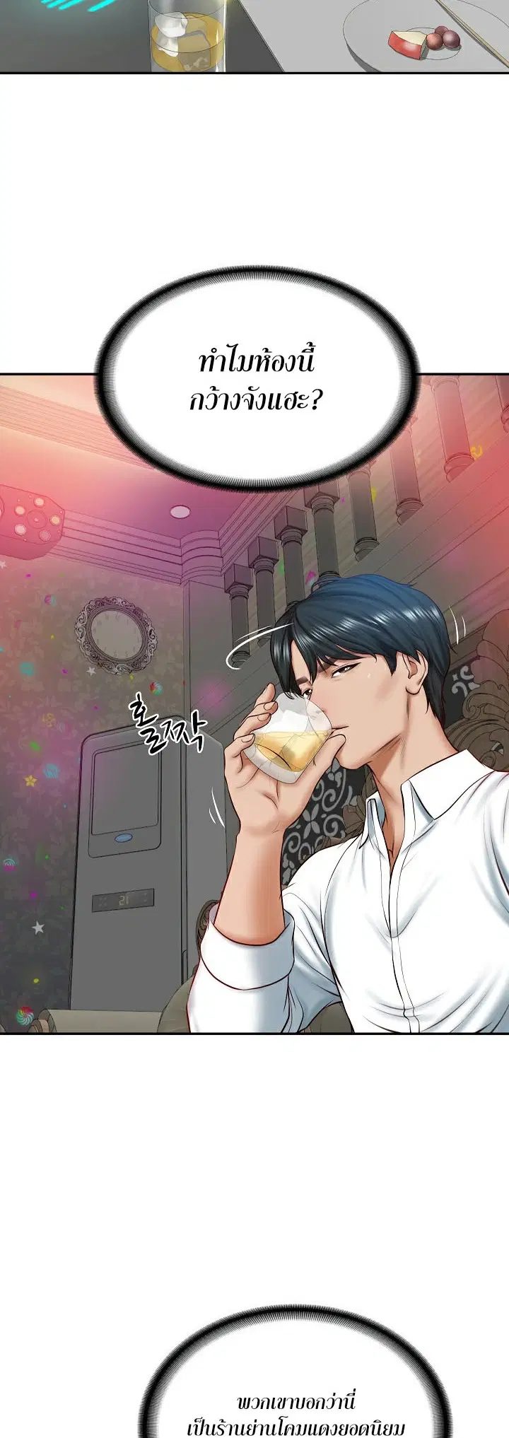 The Billionaire's Monster Cock Son-In-Law ตอนที่ 8 หน้า 3