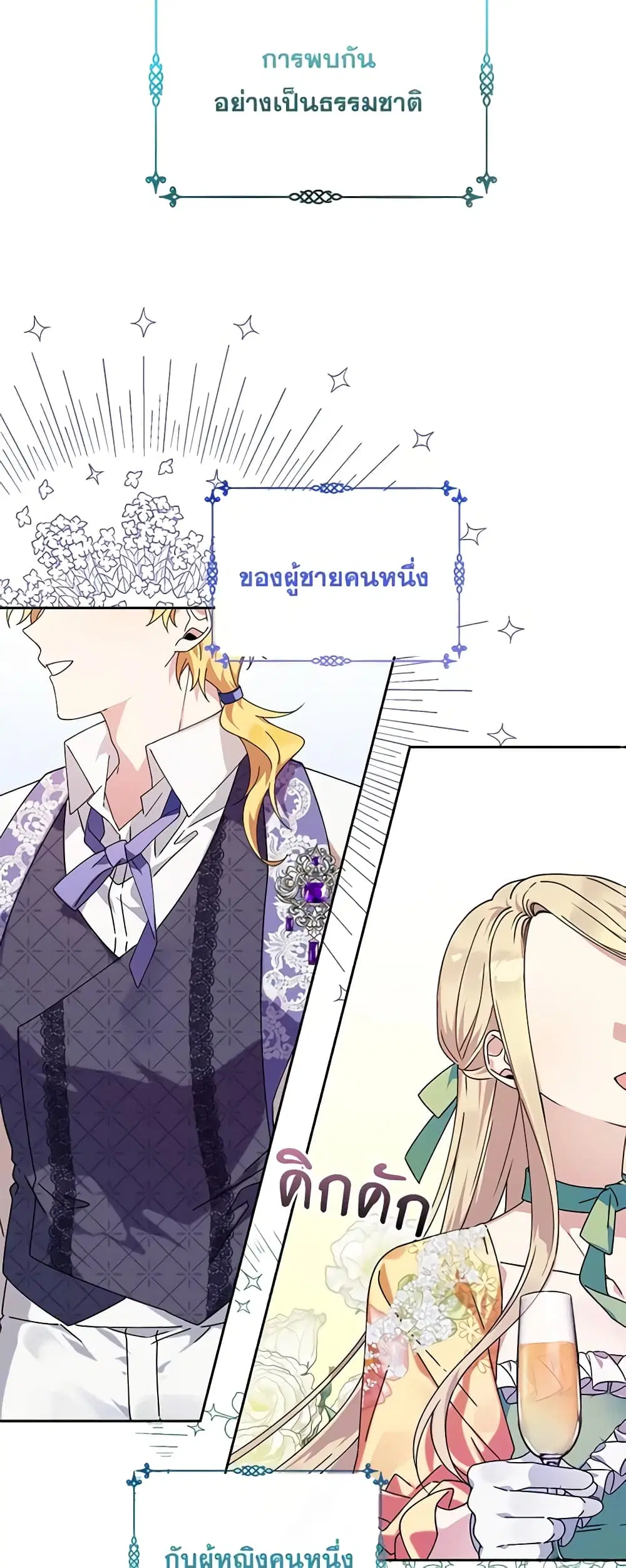 The Bird Empress ตอนที่ 1 หน้า 3