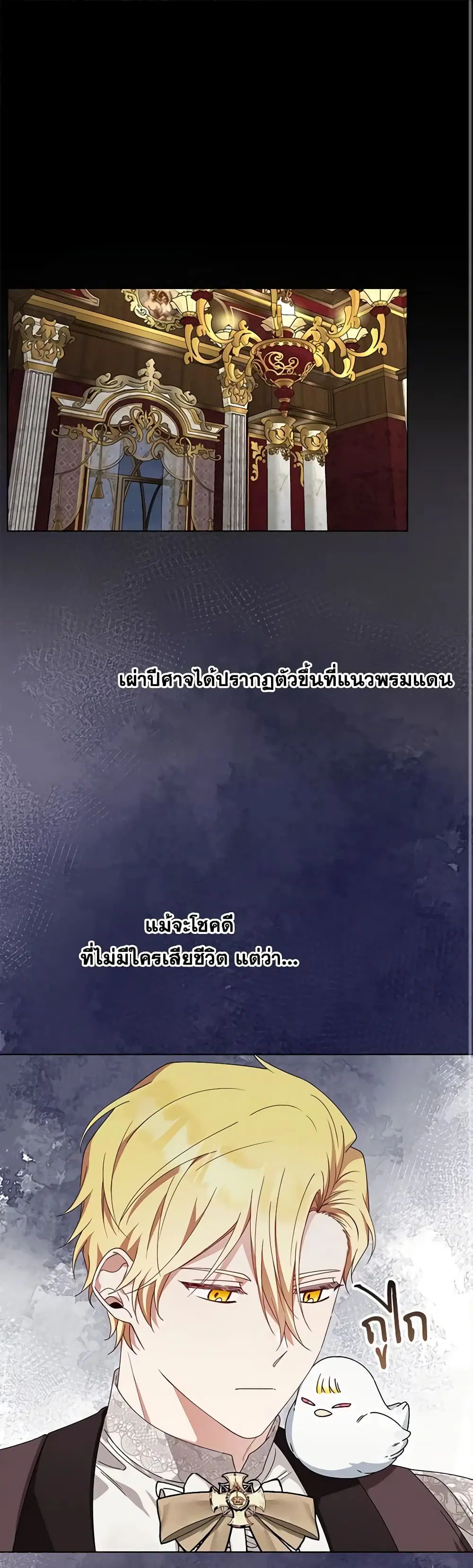 The Bird Empress ตอนที่ 10 หน้า 2