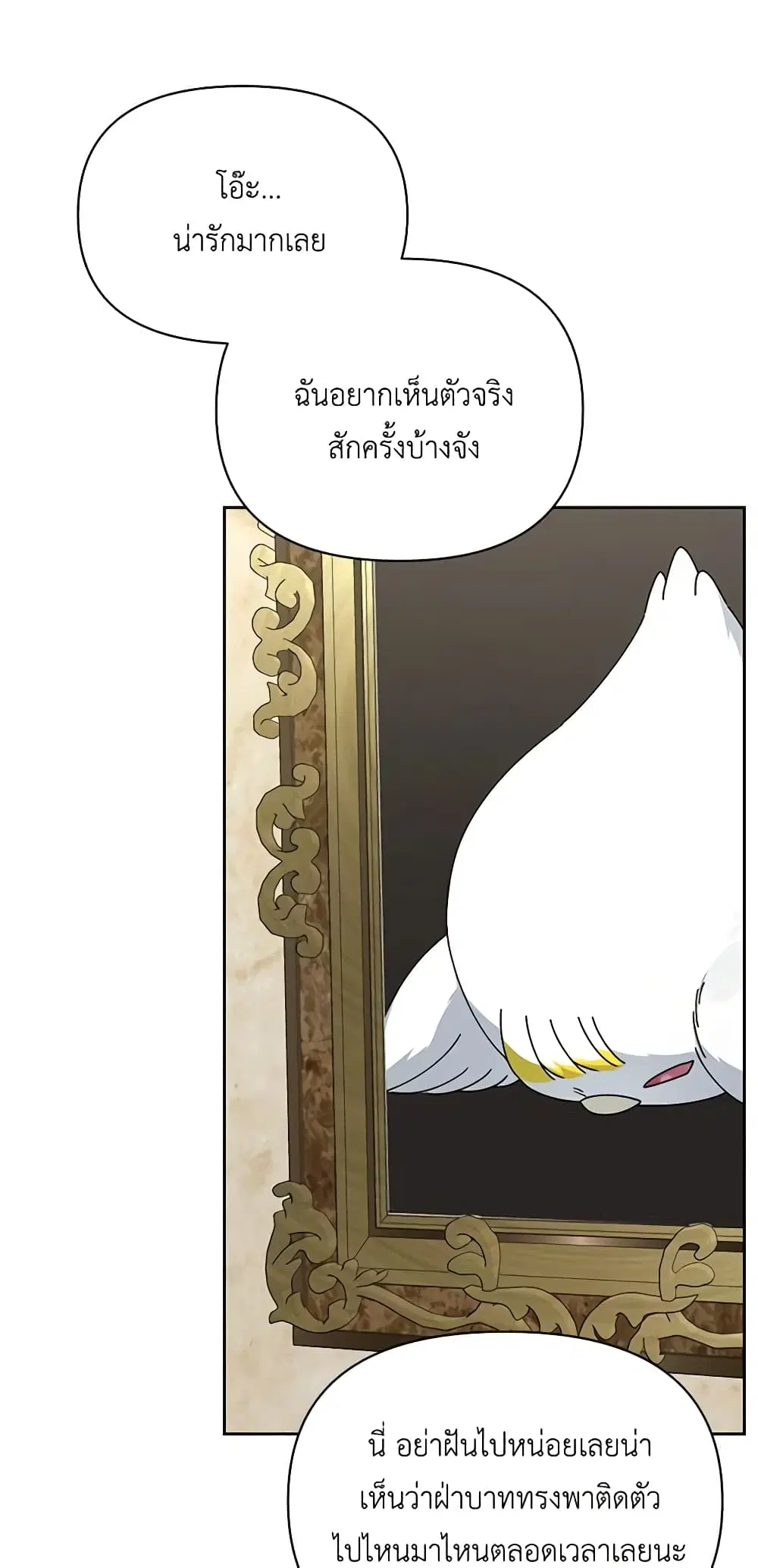 The Bird Empress ตอนที่ 11 หน้า 3