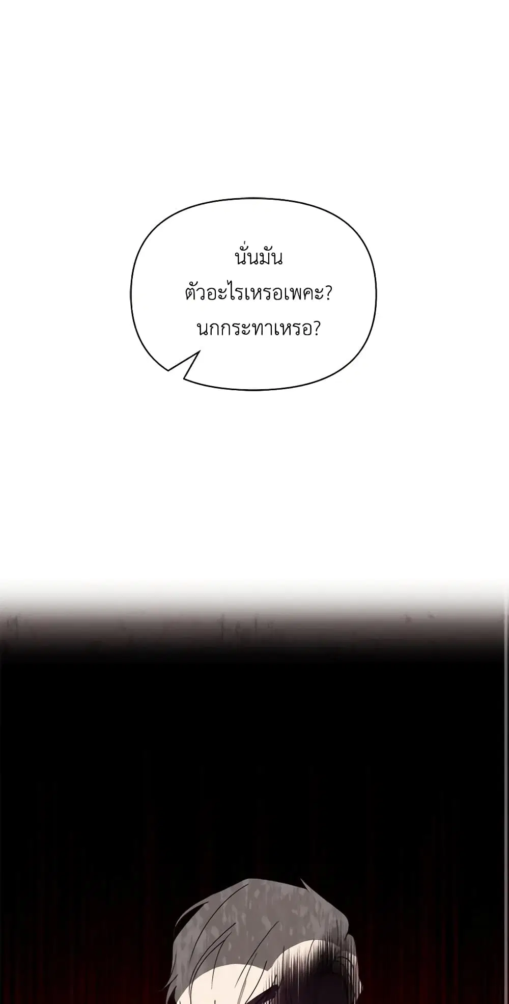 The Bird Empress ตอนที่ 14 หน้า 2