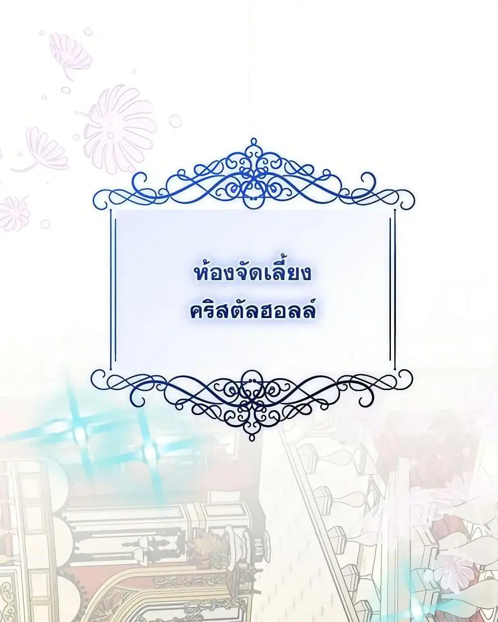 The Bird Empress ตอนที่ 16 หน้า 2