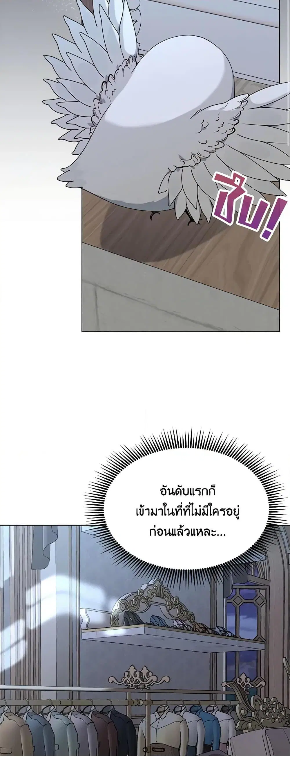 The Bird Empress ตอนที่ 17 หน้า 3