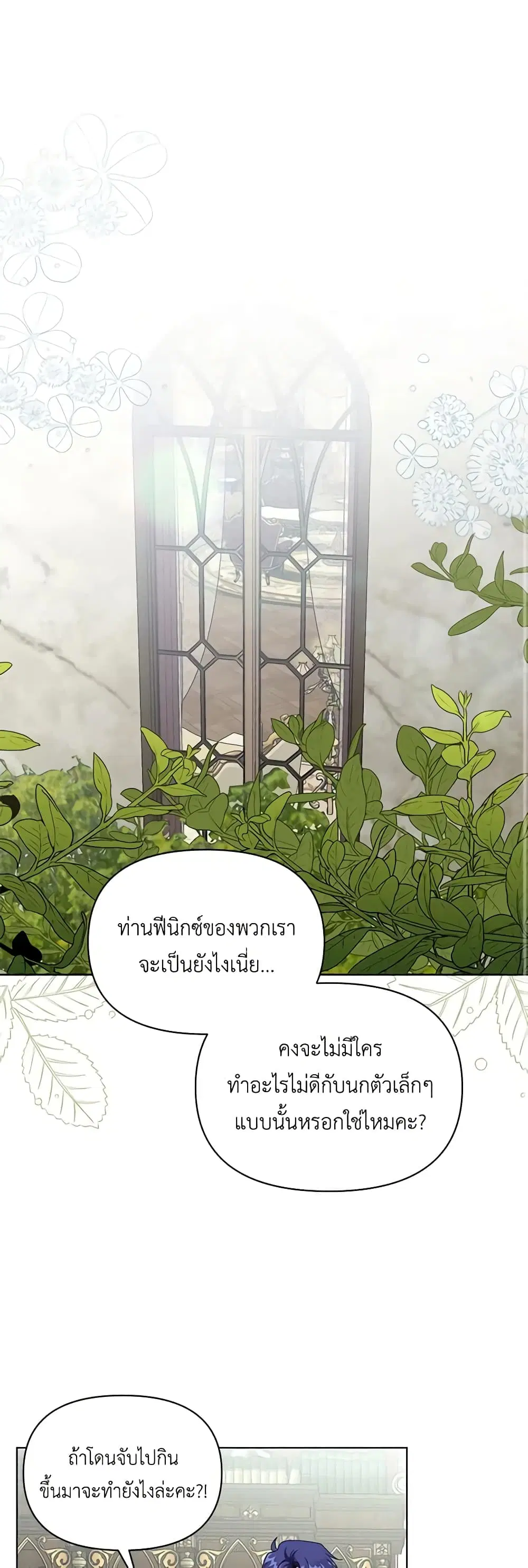 The Bird Empress ตอนที่ 18 หน้า 2