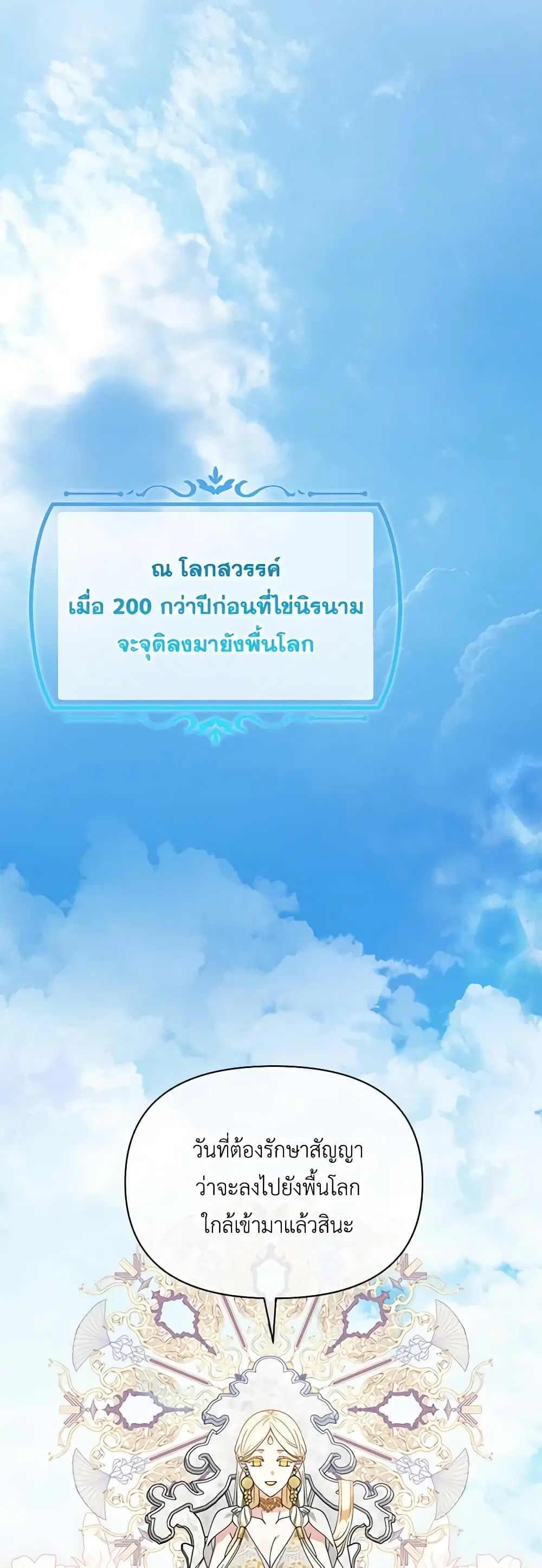 The Bird Empress ตอนที่ 2 หน้า 3