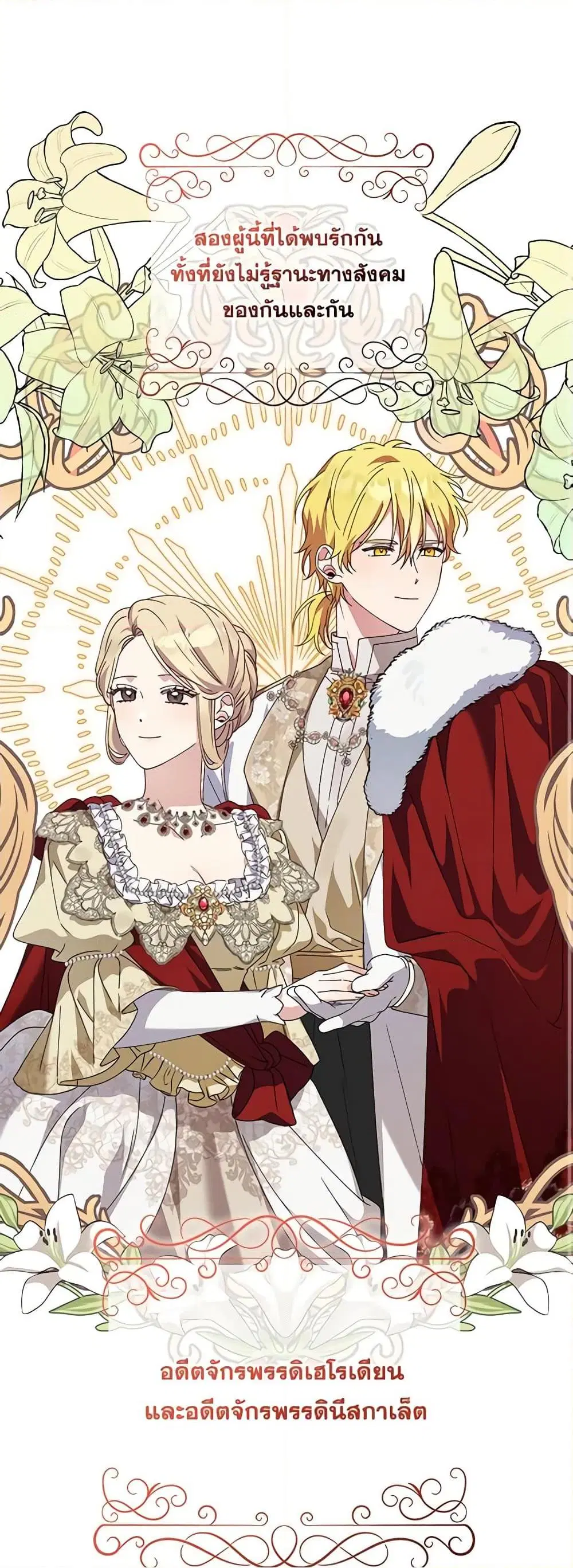 The Bird Empress ตอนที่ 20 หน้า 2