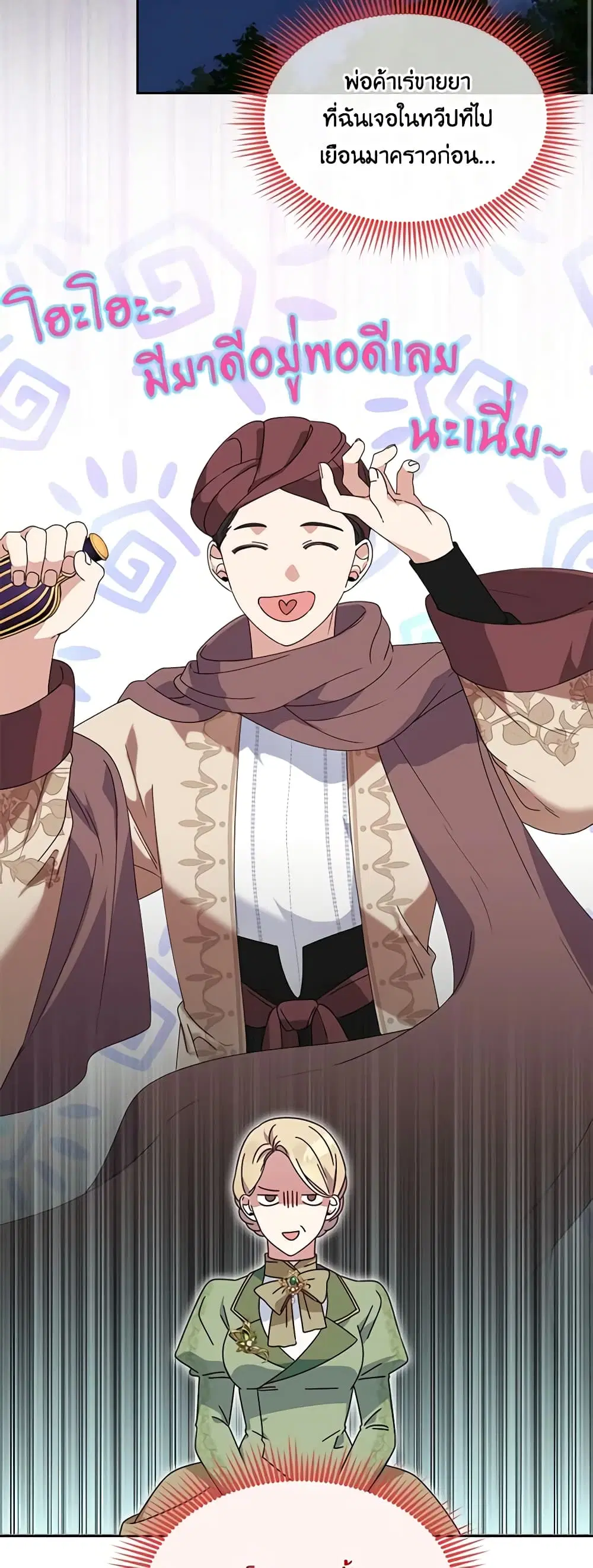 The Bird Empress ตอนที่ 21 หน้า 3