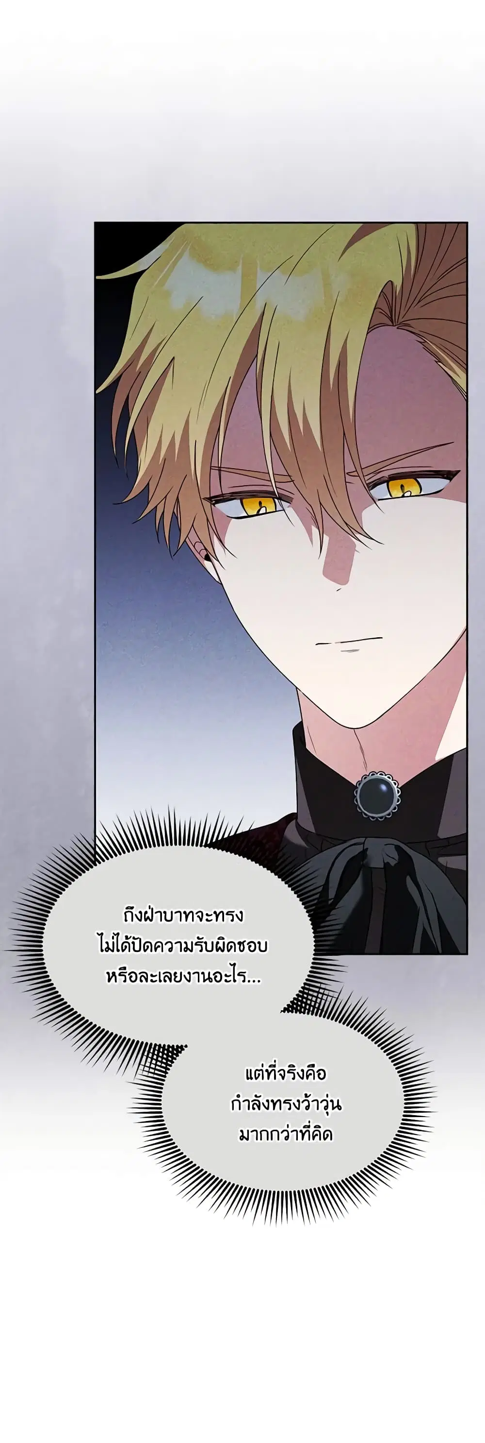 The Bird Empress ตอนที่ 22 หน้า 3