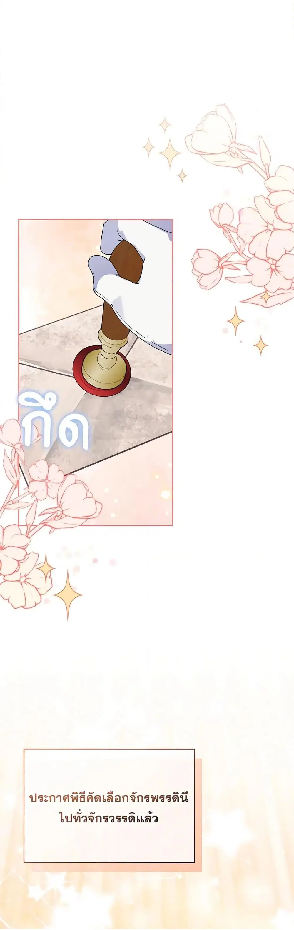 The Bird Empress ตอนที่ 23 หน้า 2