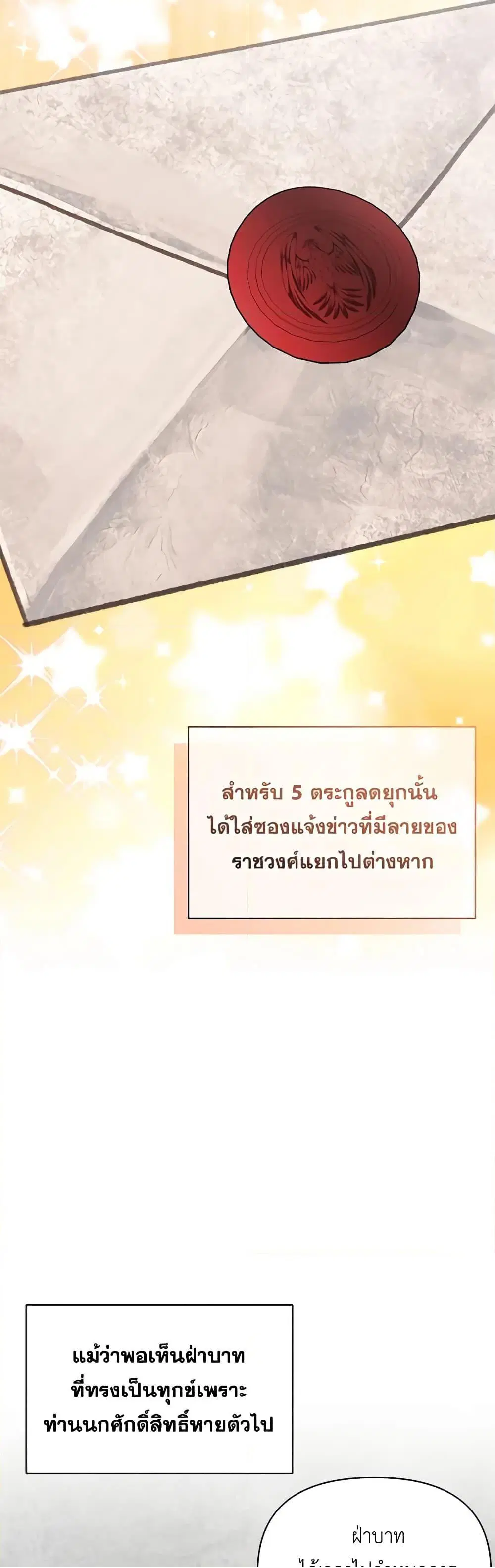 The Bird Empress ตอนที่ 23 หน้า 3