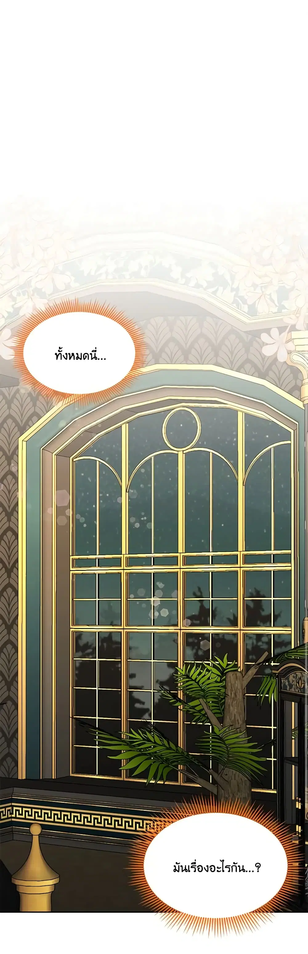 The Bird Empress ตอนที่ 24 หน้า 2