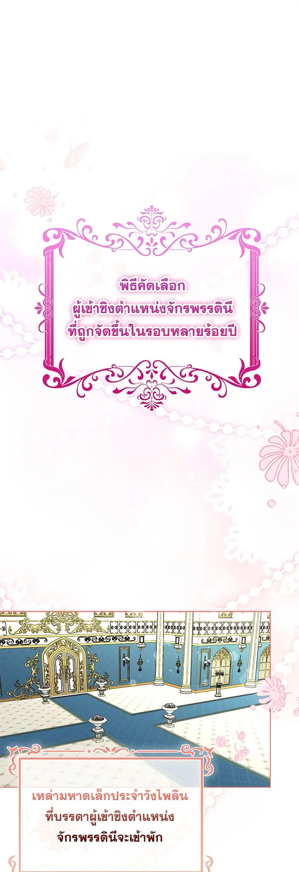 The Bird Empress ตอนที่ 26 หน้า 2