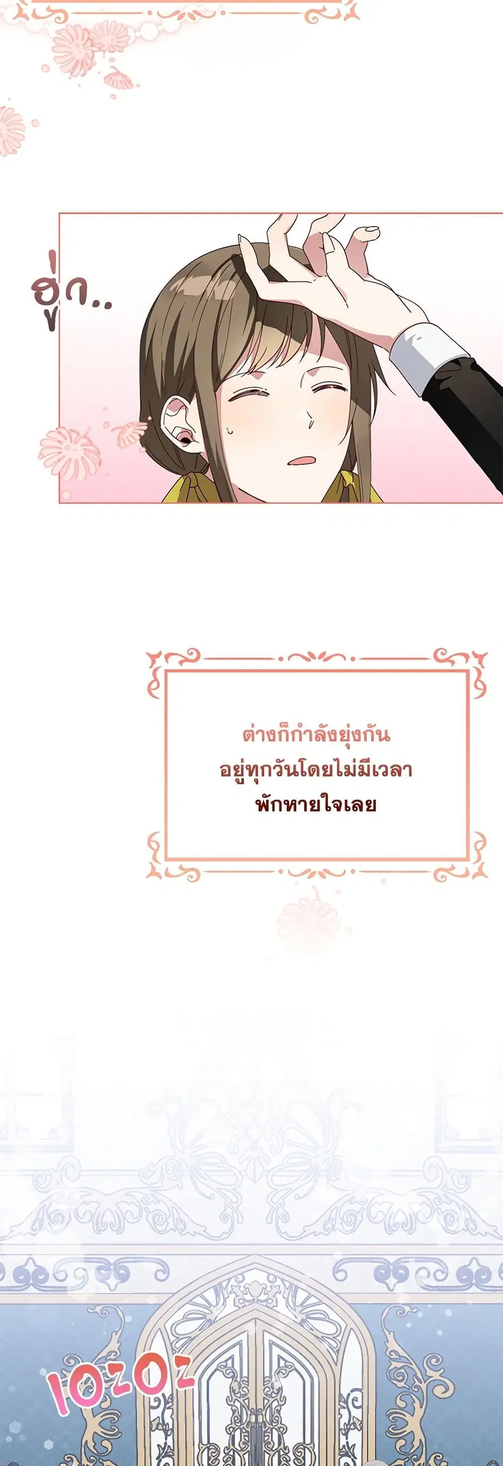 The Bird Empress ตอนที่ 26 หน้า 3