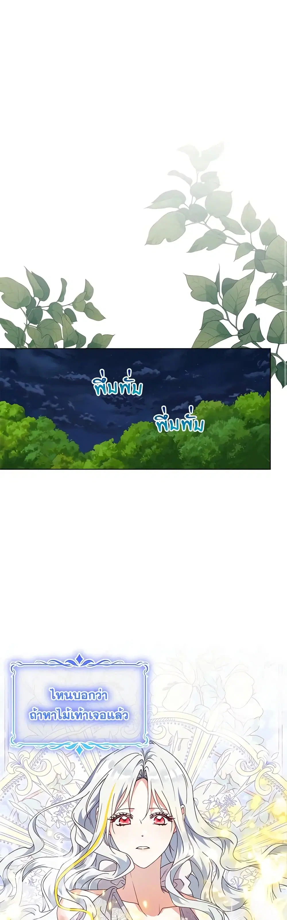 The Bird Empress ตอนที่ 27 หน้า 2