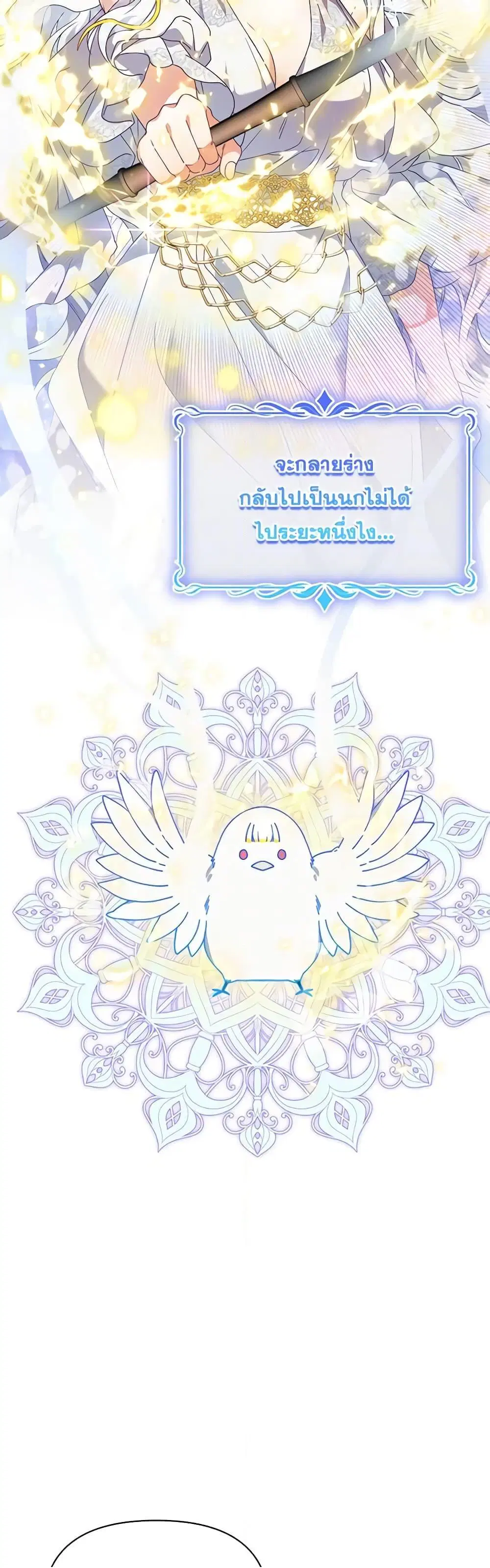 The Bird Empress ตอนที่ 27 หน้า 3