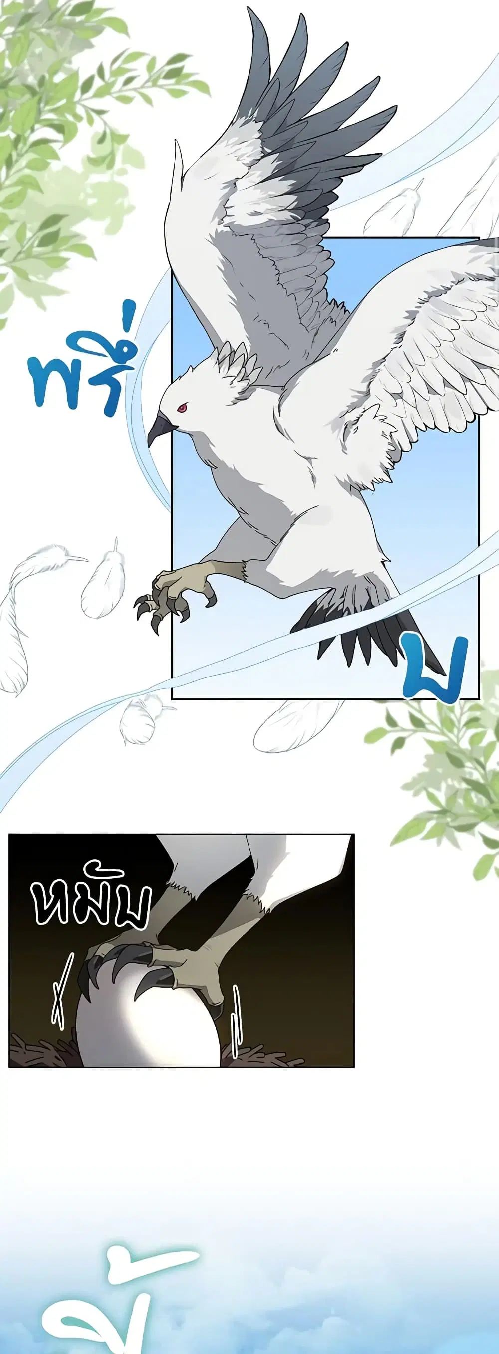 The Bird Empress ตอนที่ 3 หน้า 3