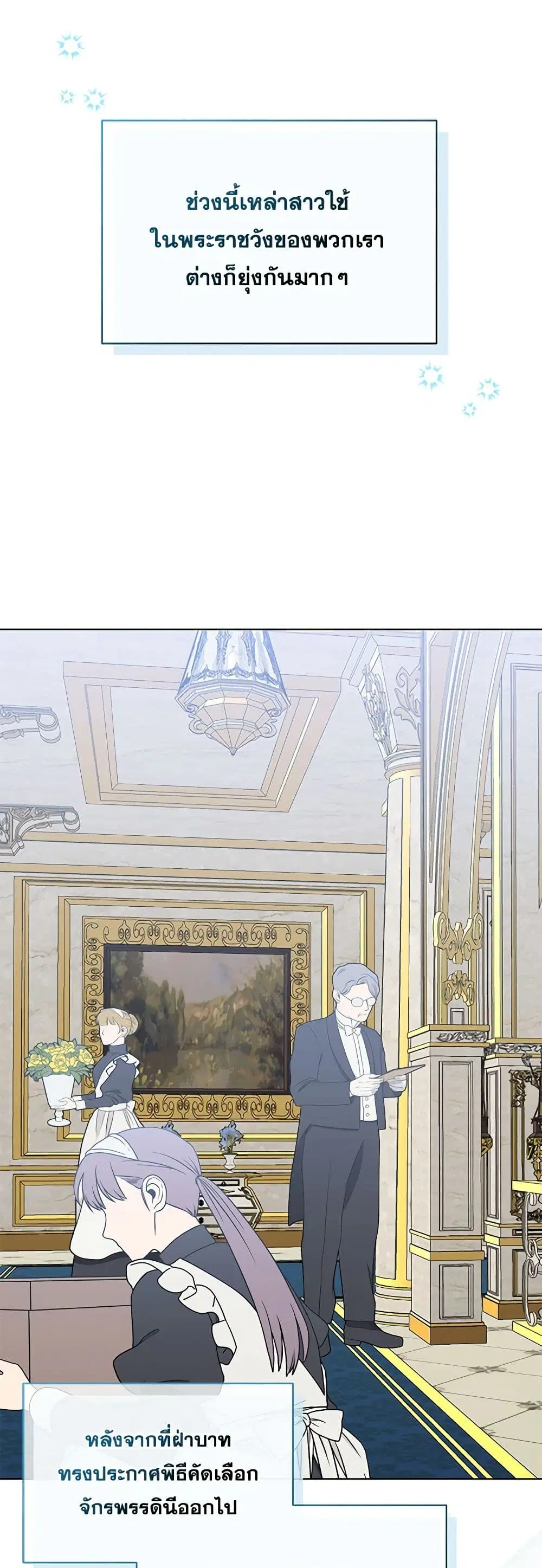 The Bird Empress ตอนที่ 30 หน้า 3
