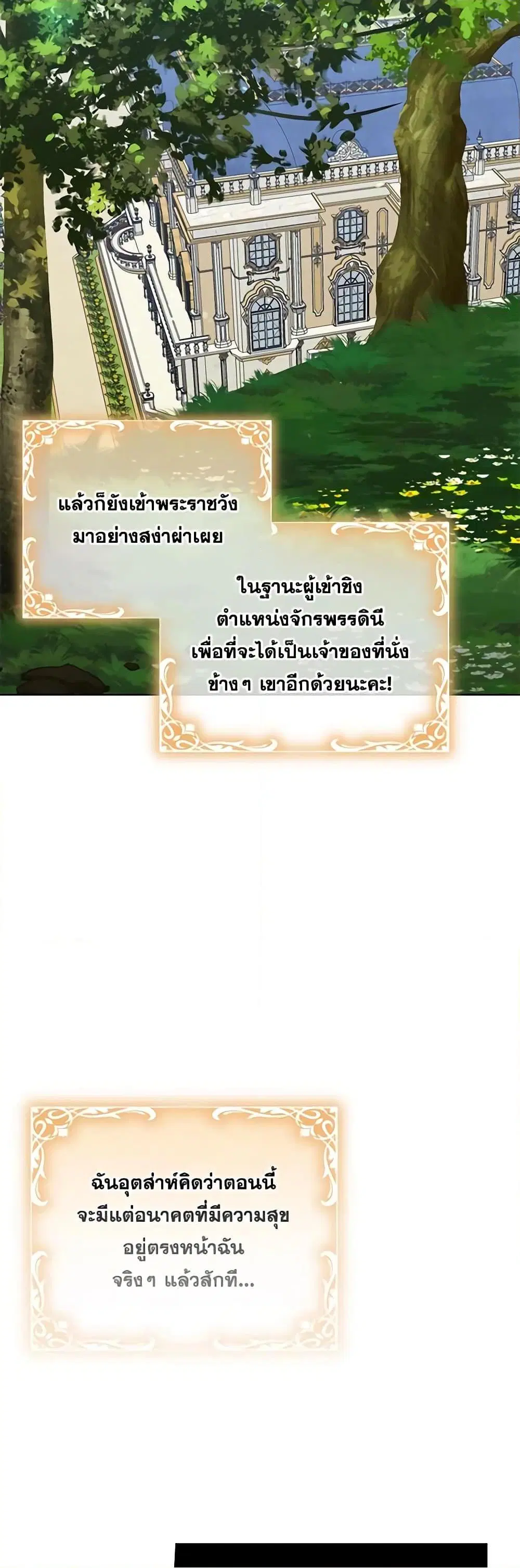 The Bird Empress ตอนที่ 31 หน้า 3