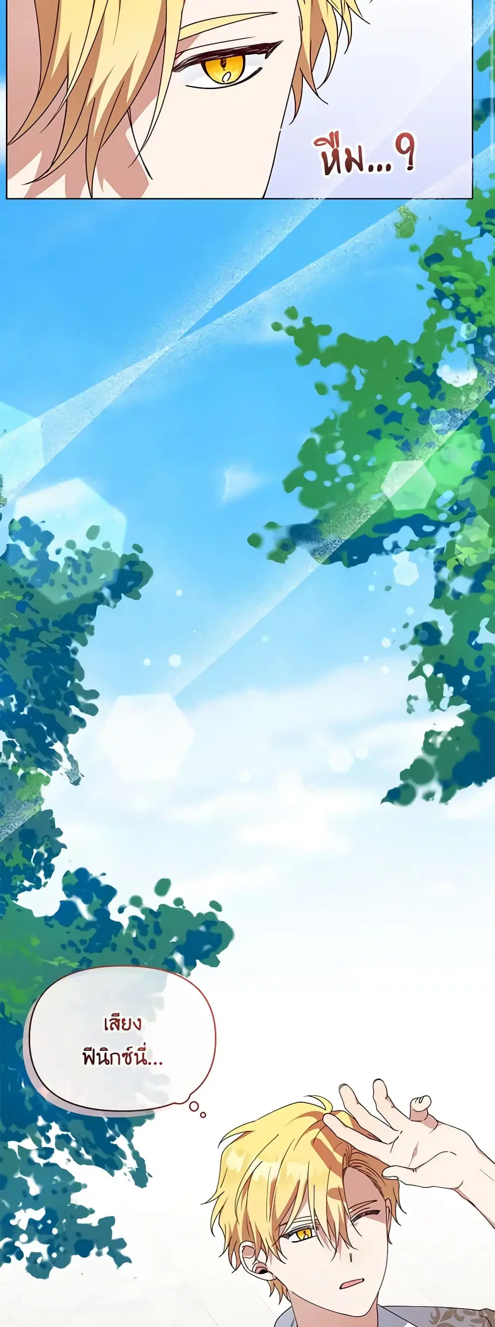 The Bird Empress ตอนที่ 33 หน้า 3
