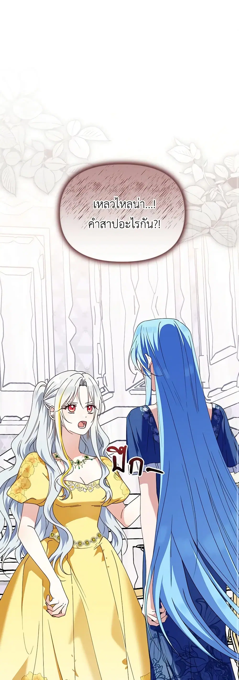 The Bird Empress ตอนที่ 35 หน้า 2