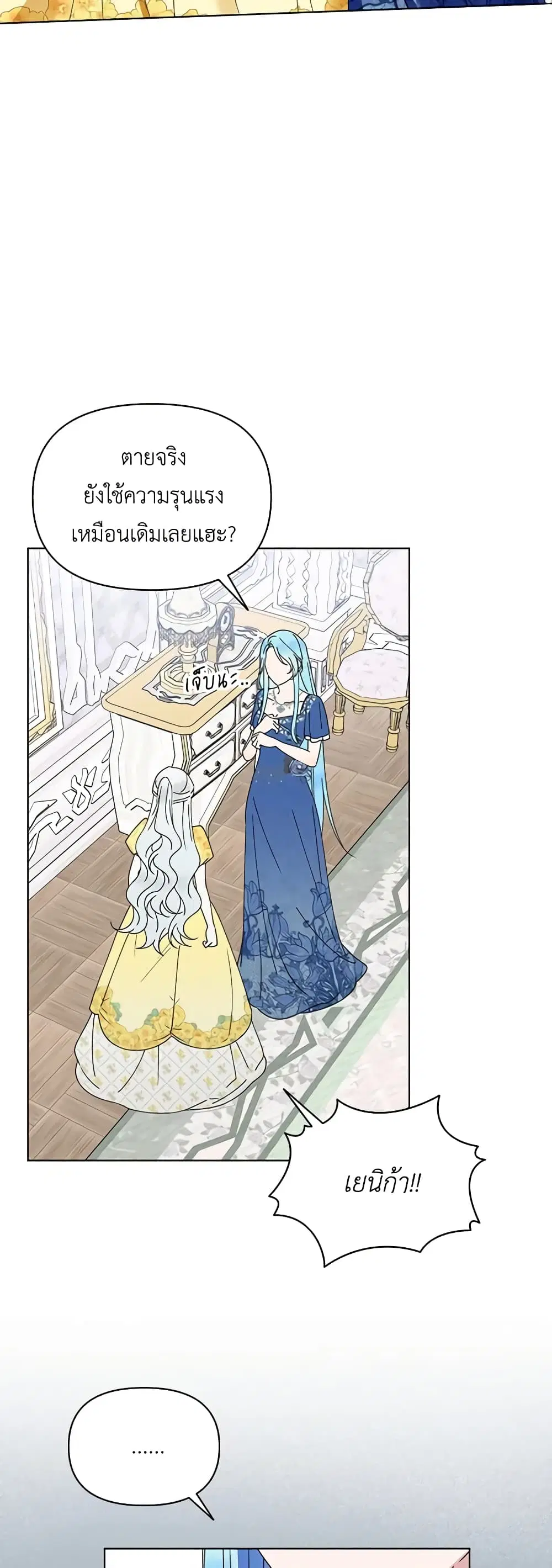 The Bird Empress ตอนที่ 35 หน้า 3