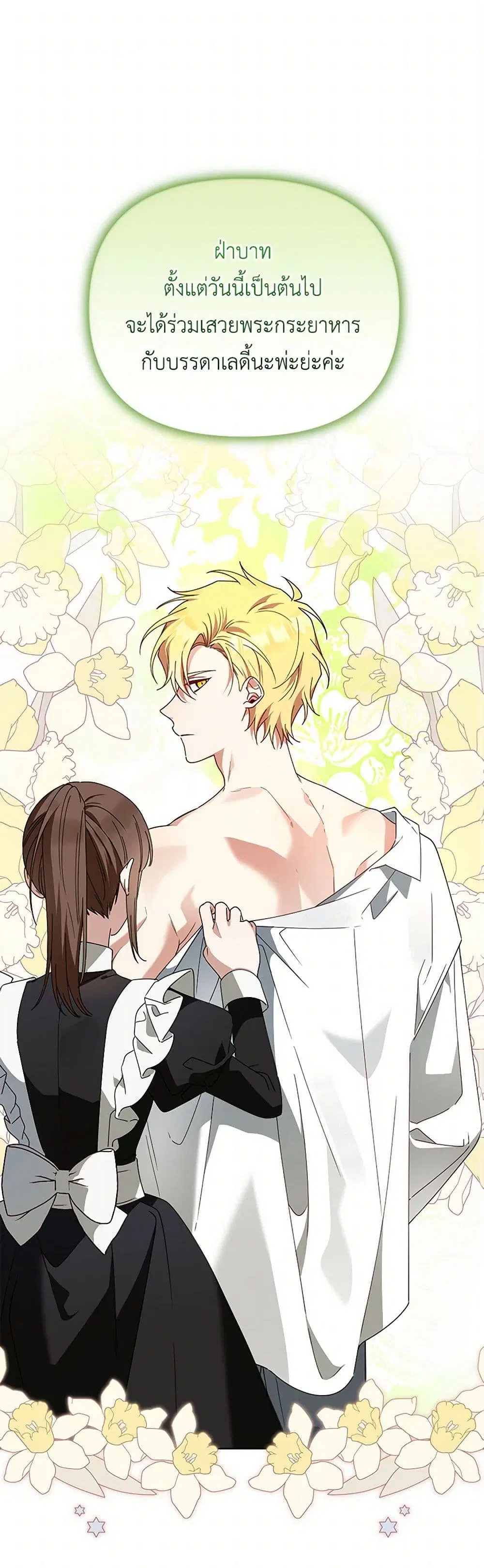 The Bird Empress ตอนที่ 36 หน้า 2