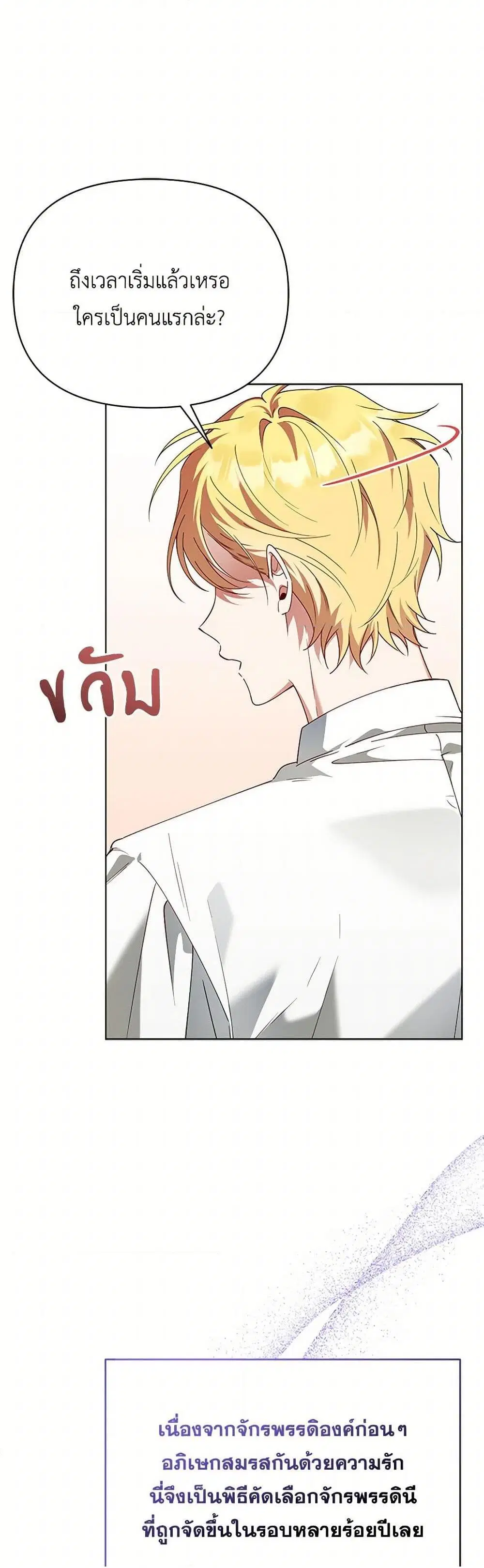 The Bird Empress ตอนที่ 36 หน้า 3